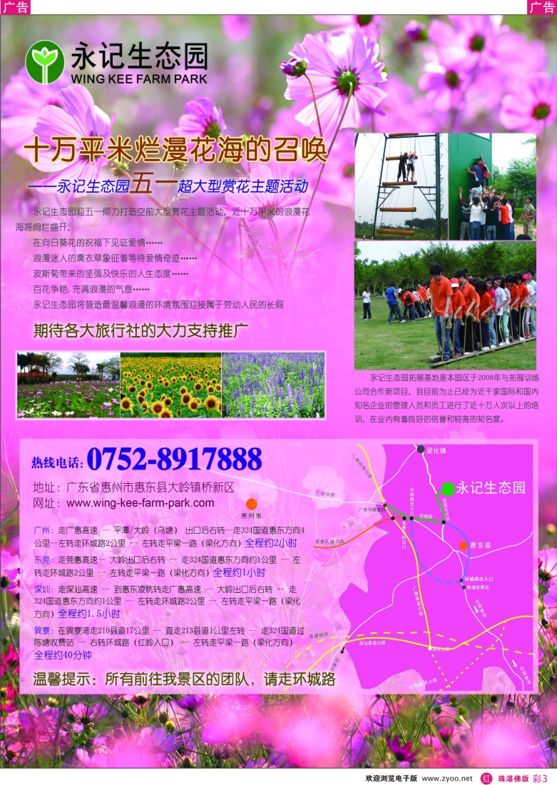 r彩3 永记生态园五一超大型赏花主题活动