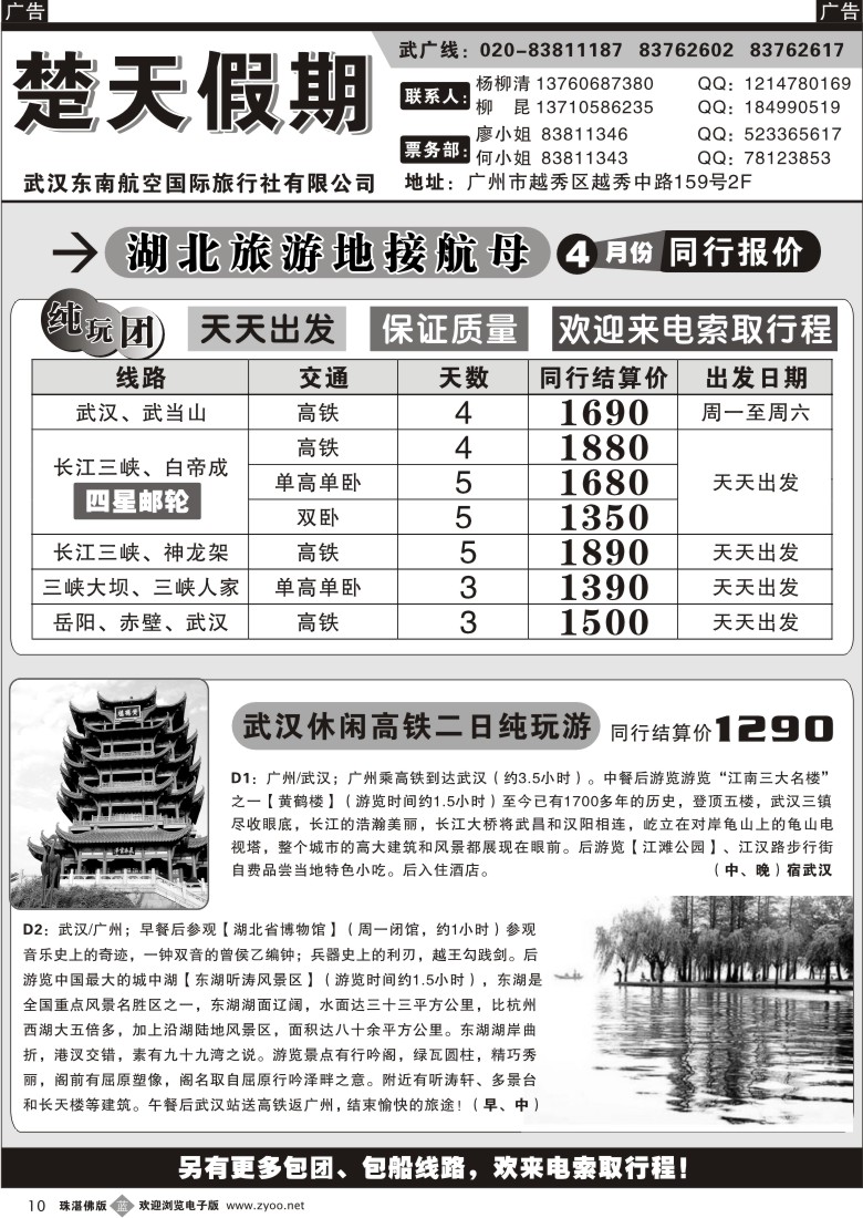 b10楚天假期--湖北专业地接