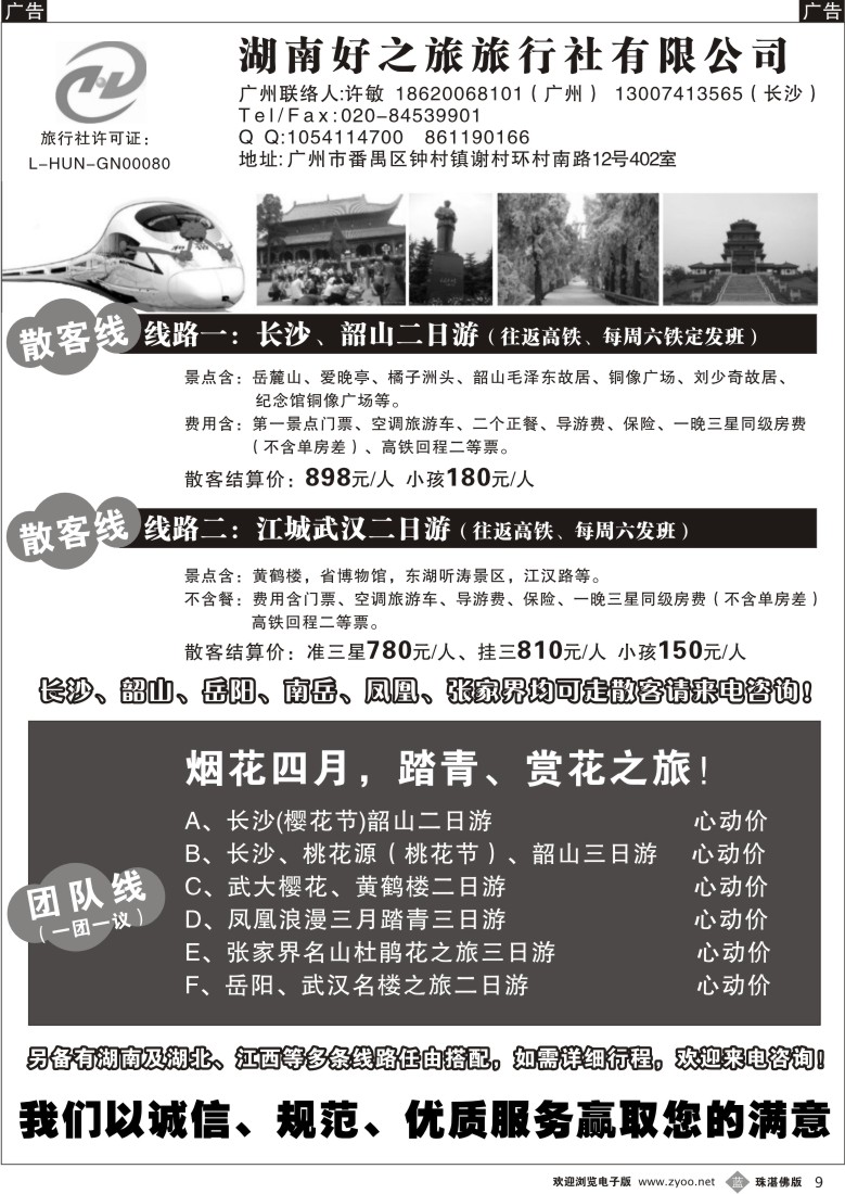 b9 湖南好之旅——长沙、韶山高铁游线