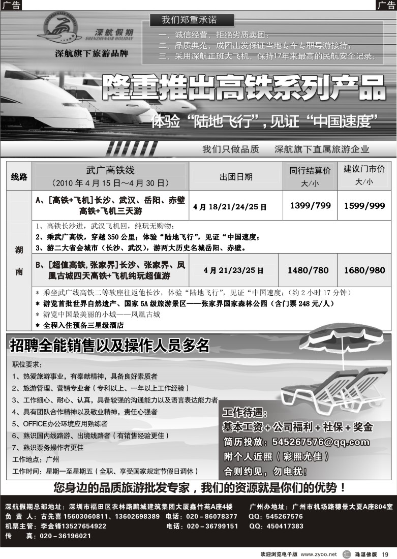 r19深航高铁专线