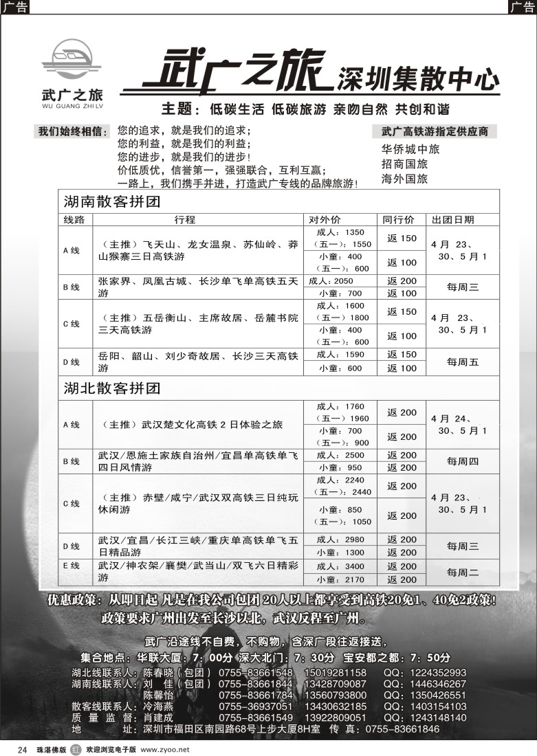 r24  武广之旅