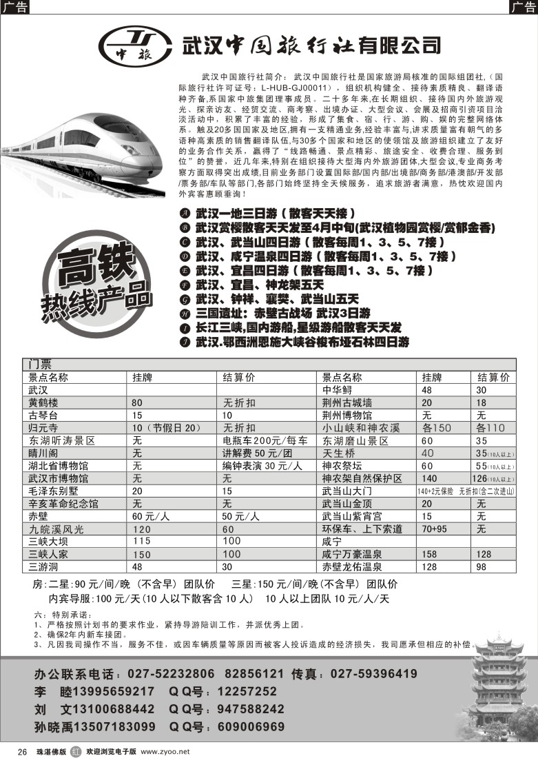 r26 武汉中国旅行社专业地接