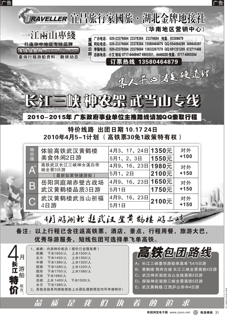 r31 湖北武广专线（长江三峡神农架武当山）