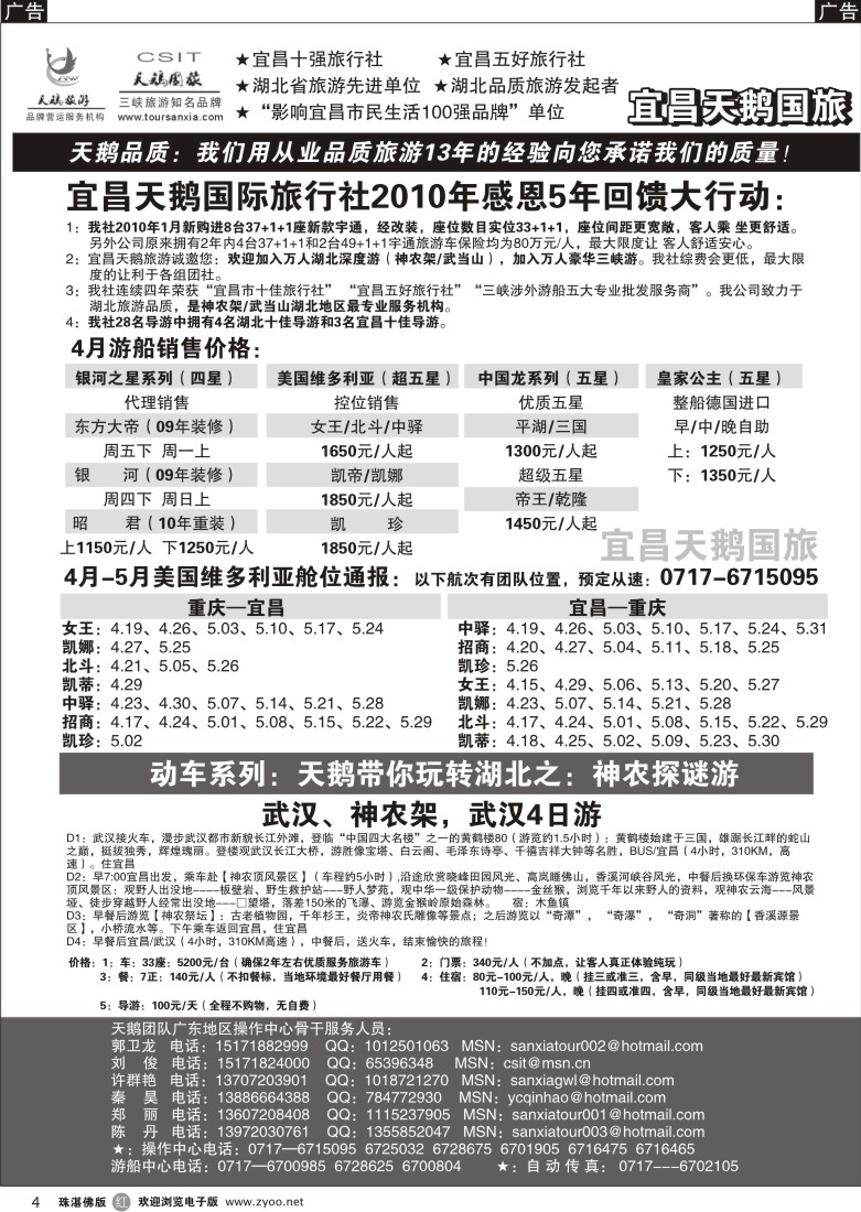 r4 三峡、神农架、武当山专业服务商