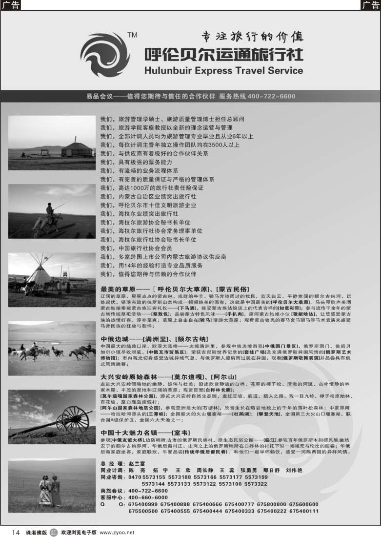 r14呼伦贝尔运通旅行社