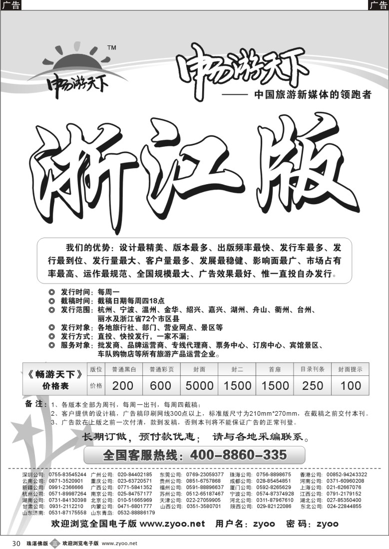 b30浙江版