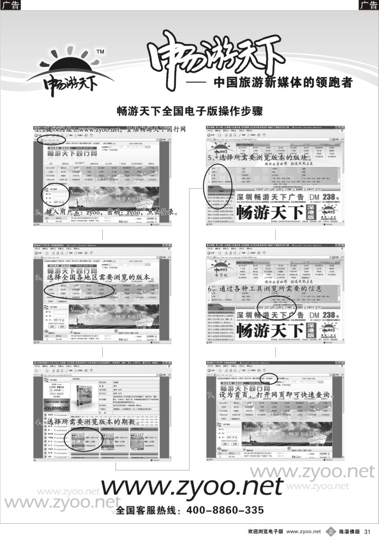 b31 电子版杂志宣传