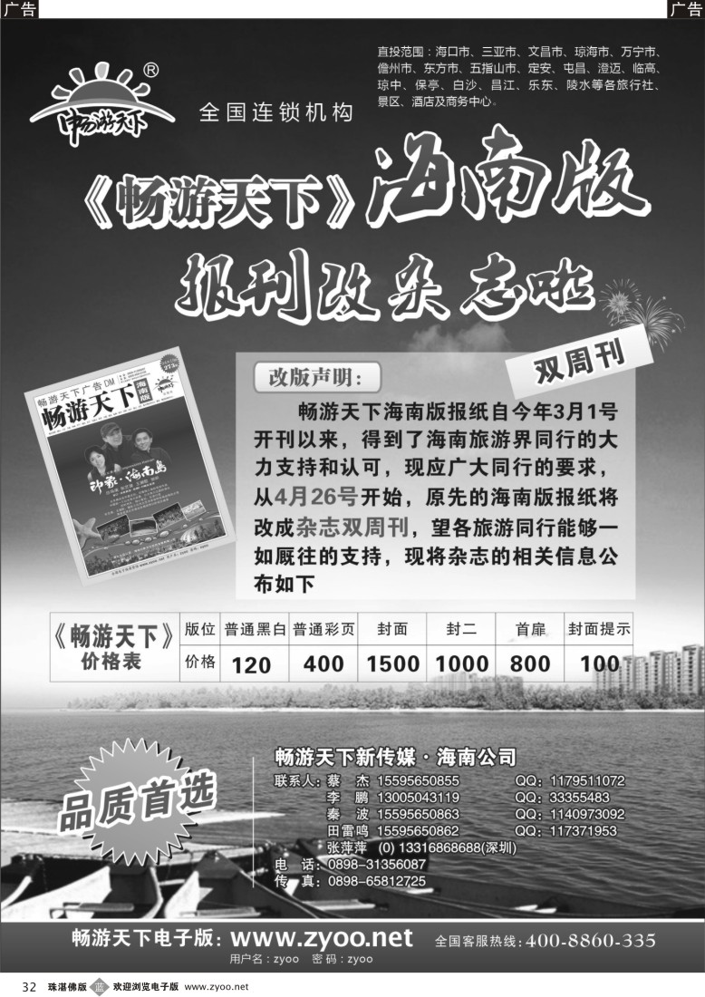 b32畅游天下海南版