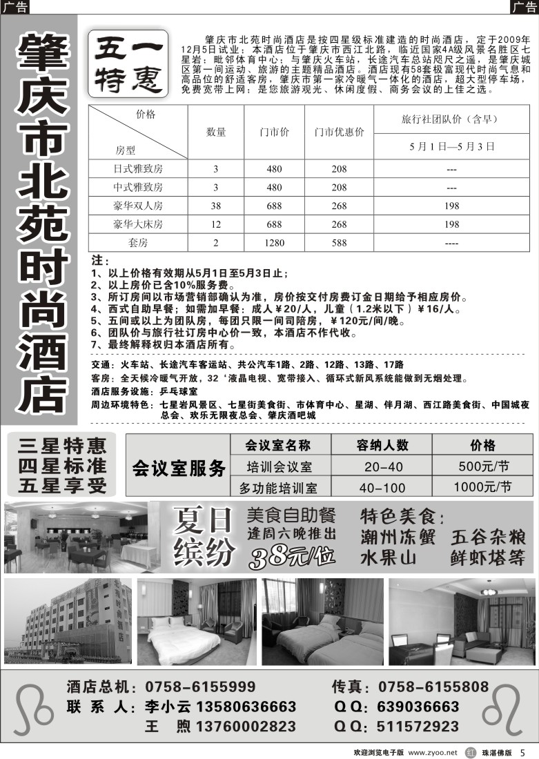 r5五一特惠—肇庆市北苑时尚酒店