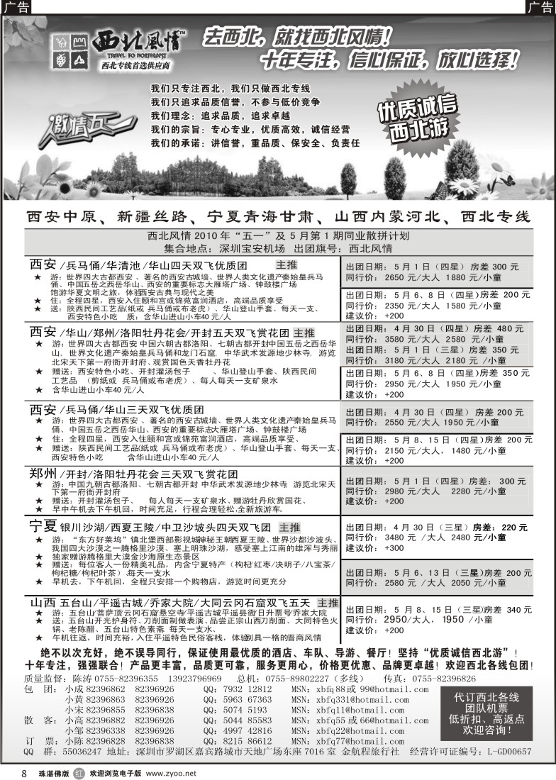 r8西北风情-西安河南、新疆丝路专线首选1