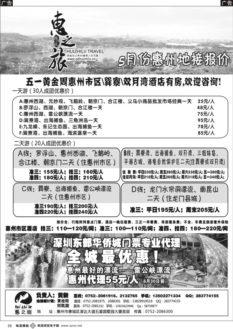 b26惠州品质地接--惠之旅黄新