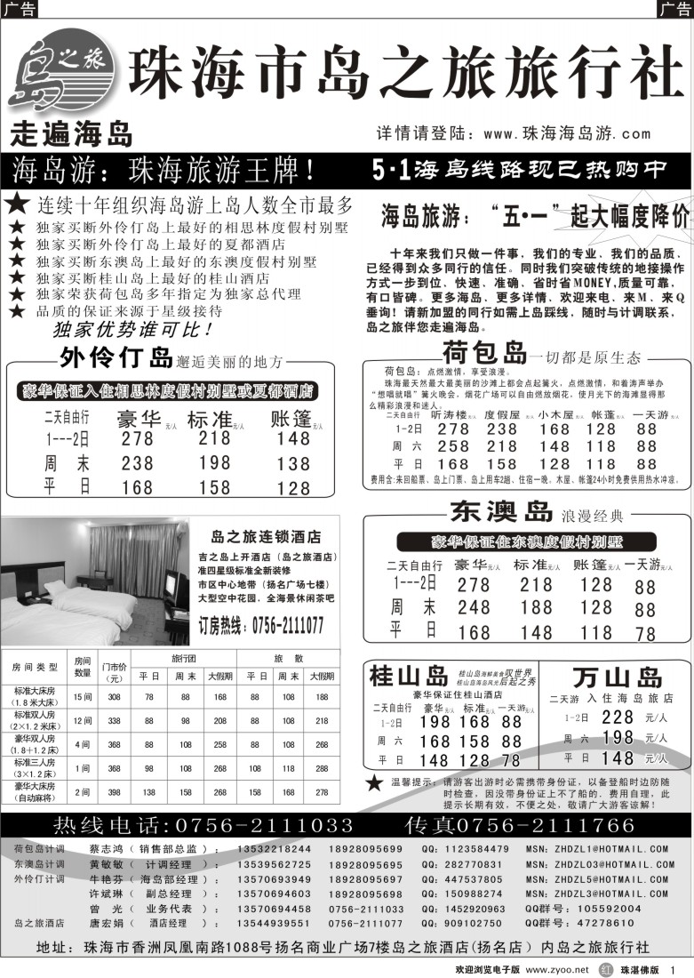 r1 海岛游王牌——珠海岛之旅旅行社