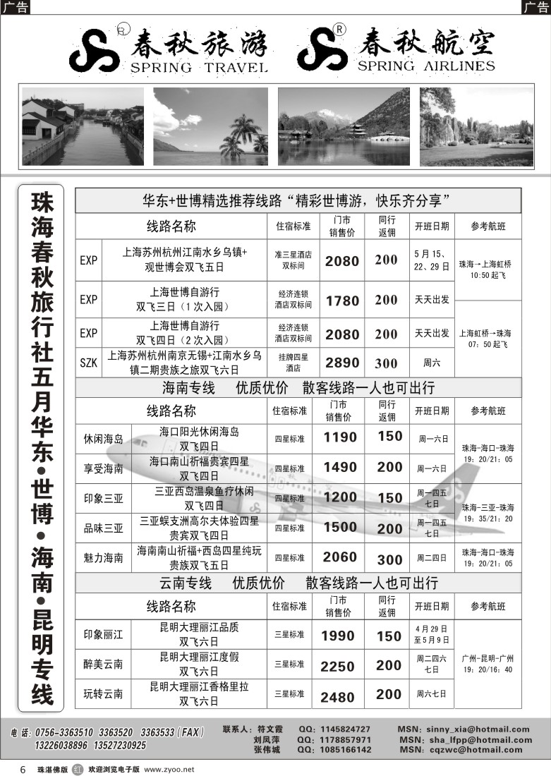 r6海春秋华东、海南、云南专线五月最新开班计划