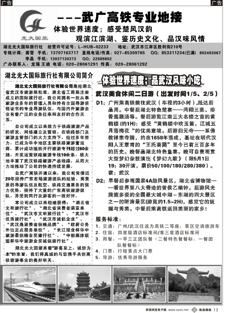 b13 武广高铁－武汉操作中心