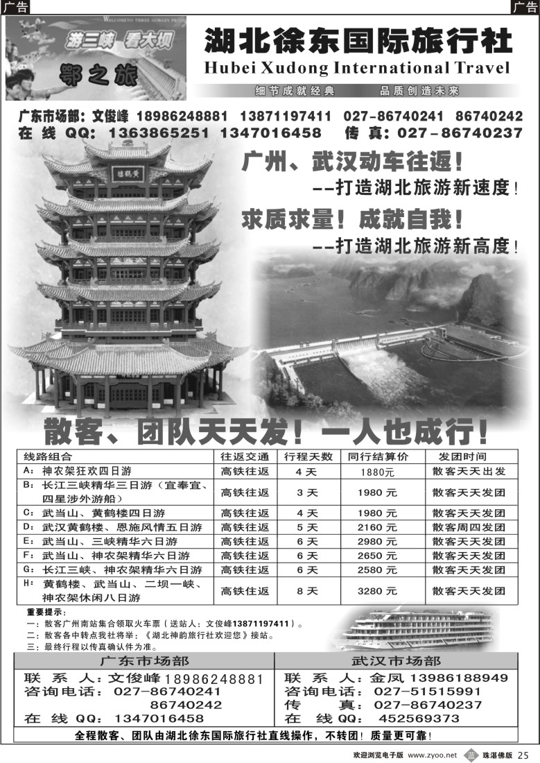 b25 湖北三峡、武当山、神农架散客天天