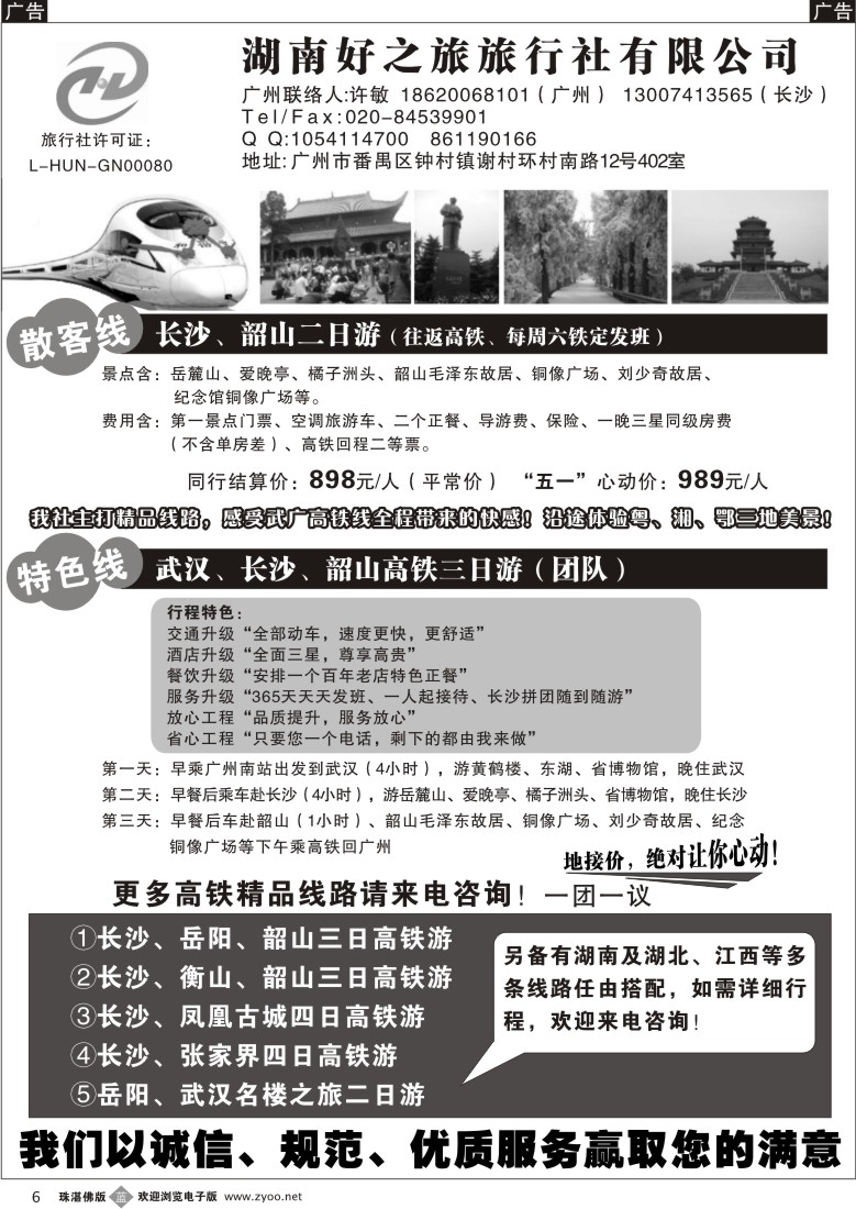 b6 湖南好之旅——长沙、韶山高铁游