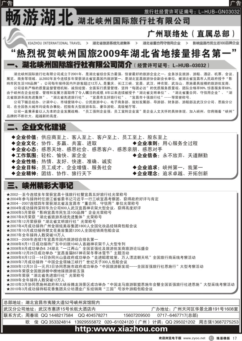 r17畅游湖北--宜昌峡州