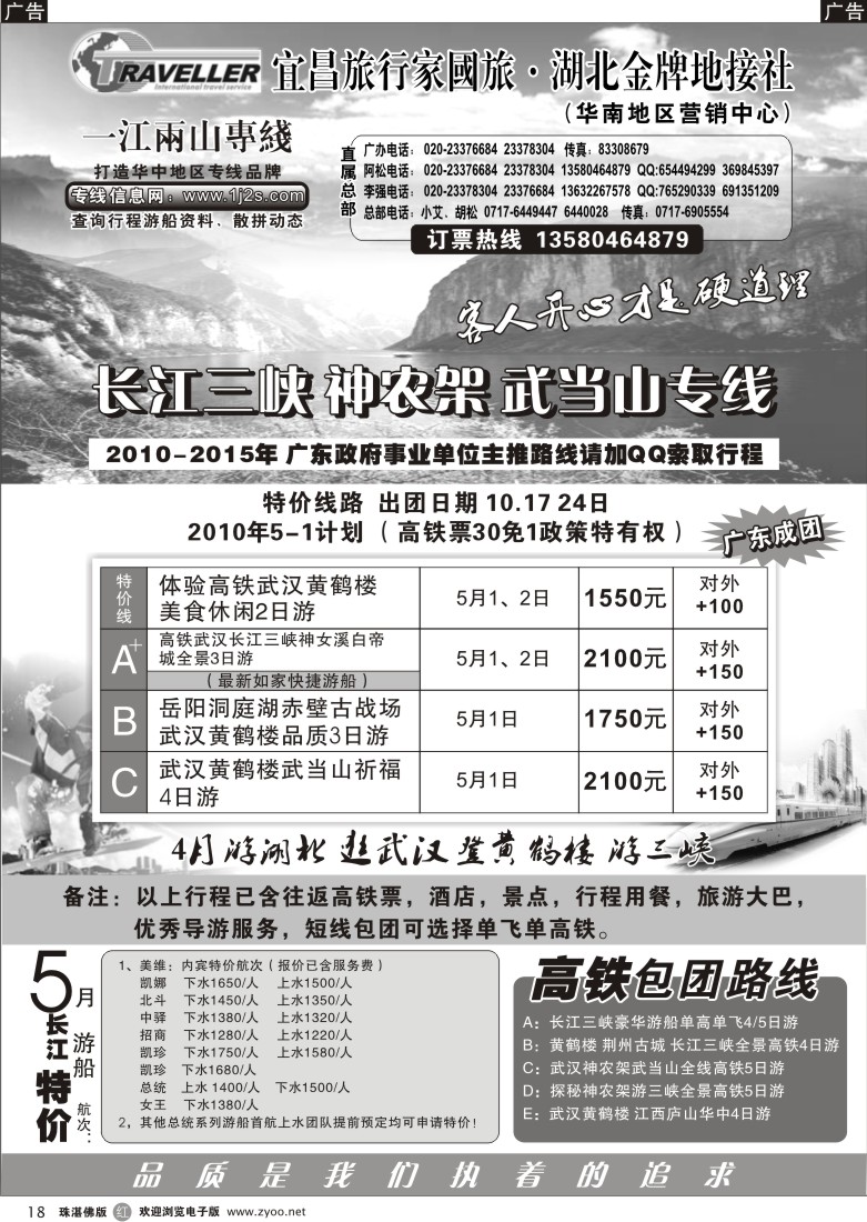 r18 湖北武广专线（长江三峡神农架武当山）