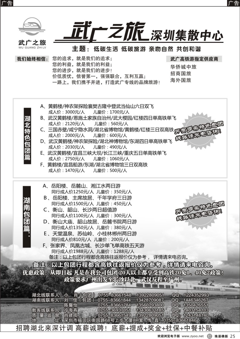 r25 武广之旅