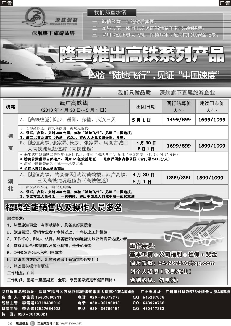 r28深航五一高铁专线