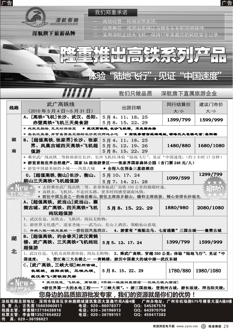 r29深航五月高铁专线