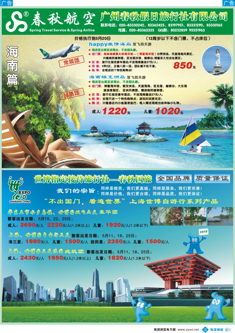 b彩1 春秋航空开航三亚、春秋航空--海南游散拼计划
