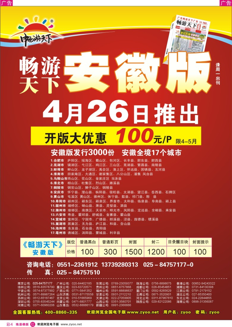 r彩4 畅游天下安徽版