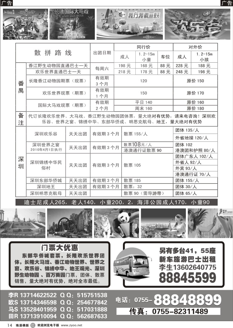 r14 优惠门票专业代理