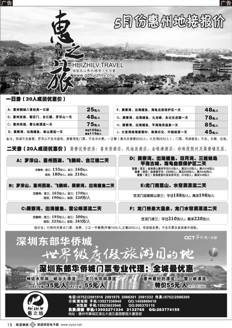 b18惠州品质地接--惠之旅黄新