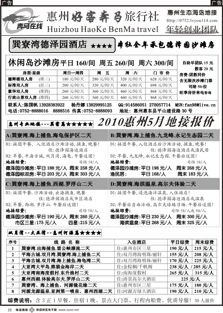 b22 惠州奔马专业地接团队——5月计划