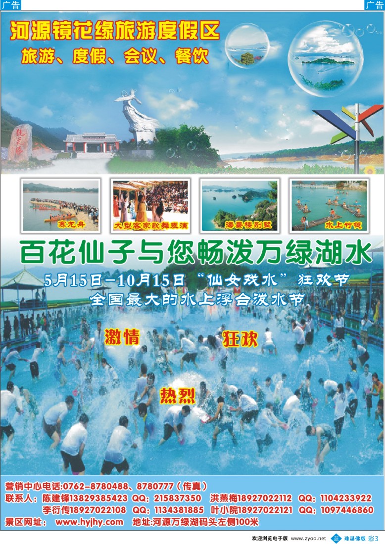 b彩3 河源镜花缘旅游度假区“仙女戏水”狂欢节