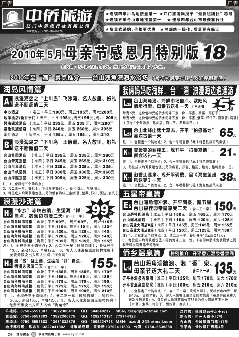 r24台山中侨旅游（川岛、碉楼、漂流、温泉）