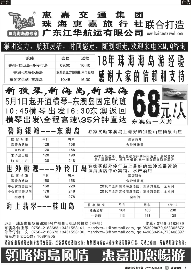 r3珠海海岛游专卖（广深东珠）
