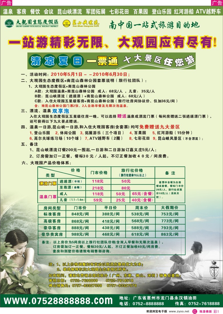 r彩1 南中国一站式旅游目的地--大观园生态度假区
