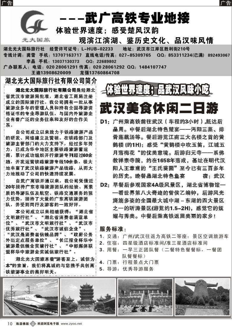 b10 武广高铁－武汉操作中心