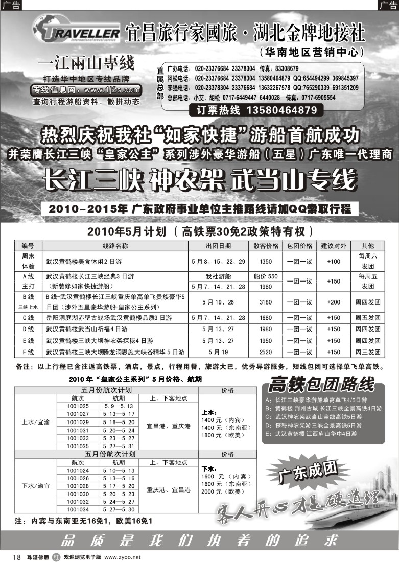 r18 湖北武广专线（长江三峡神农架武当山）