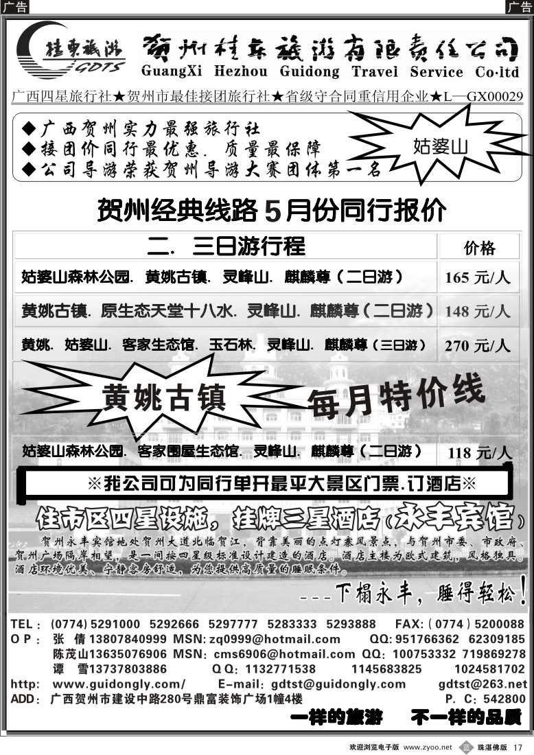 b17广西贺州桂东旅游（国际）有限责任公司 