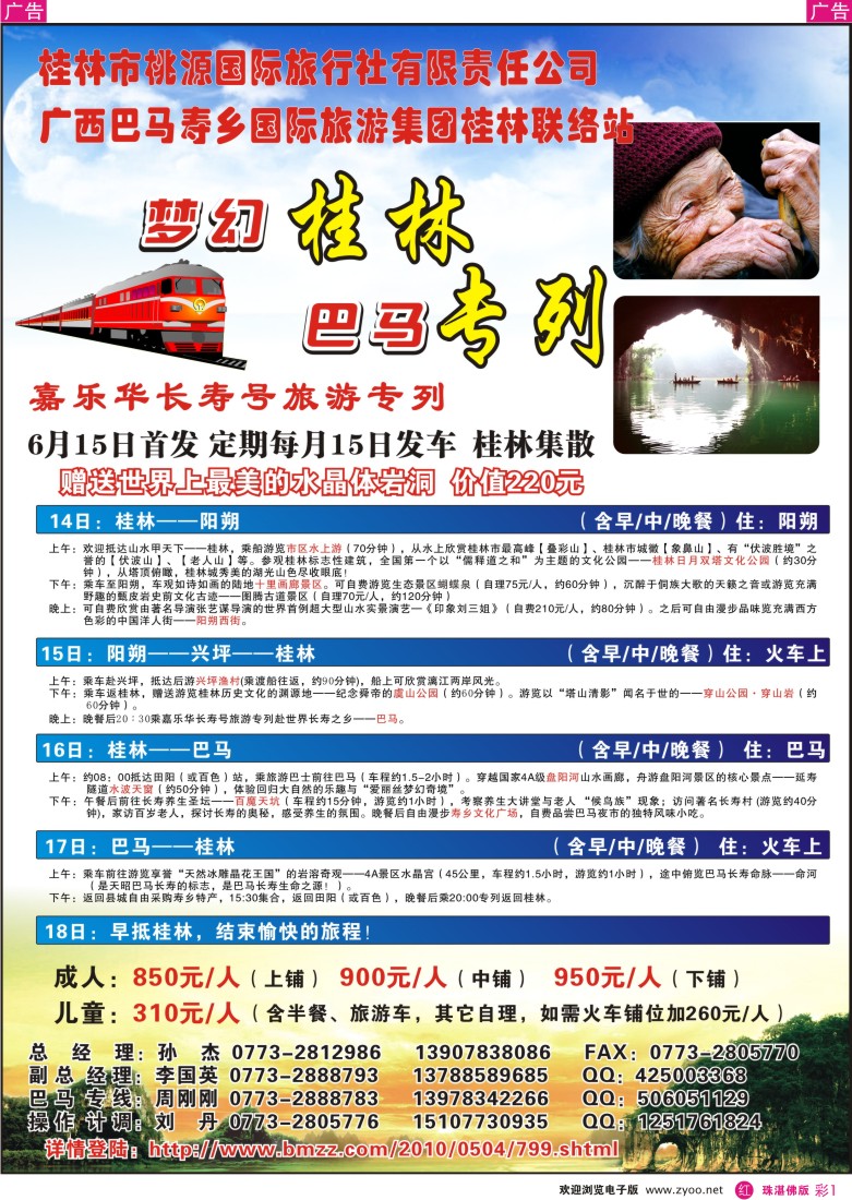 r彩1 梦幻桂林·巴马专列