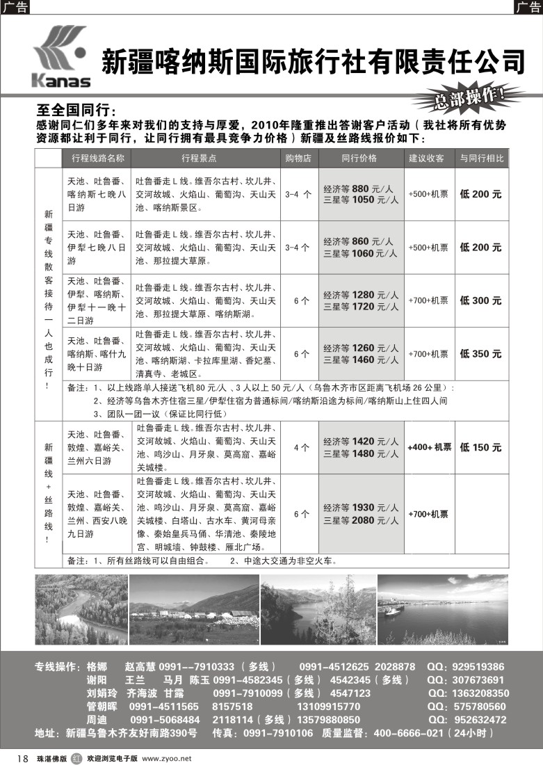r18  新疆喀纳斯国际旅行社有限责任公司