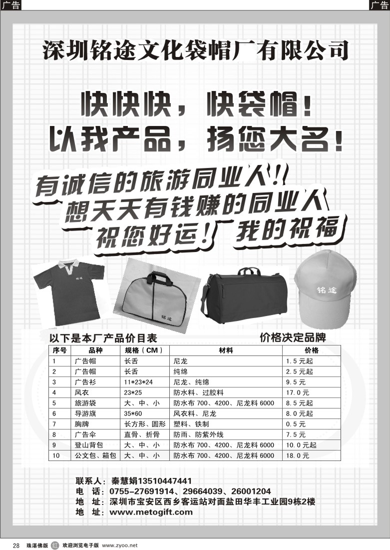r28铭途文化袋帽厂