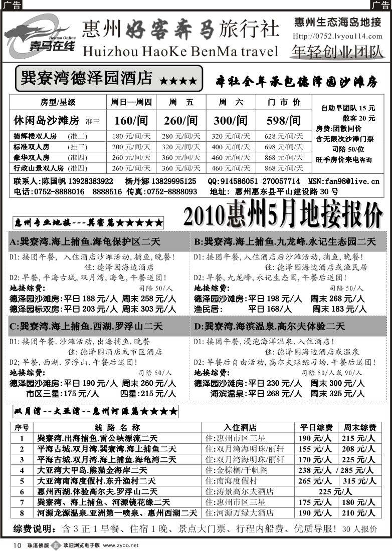 b10惠州奔马专业地接团队——5月计划