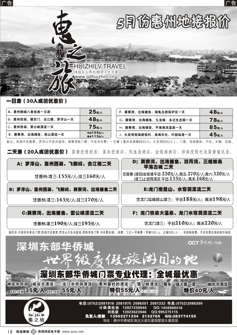 b18惠州品质地接--惠之旅黄新 