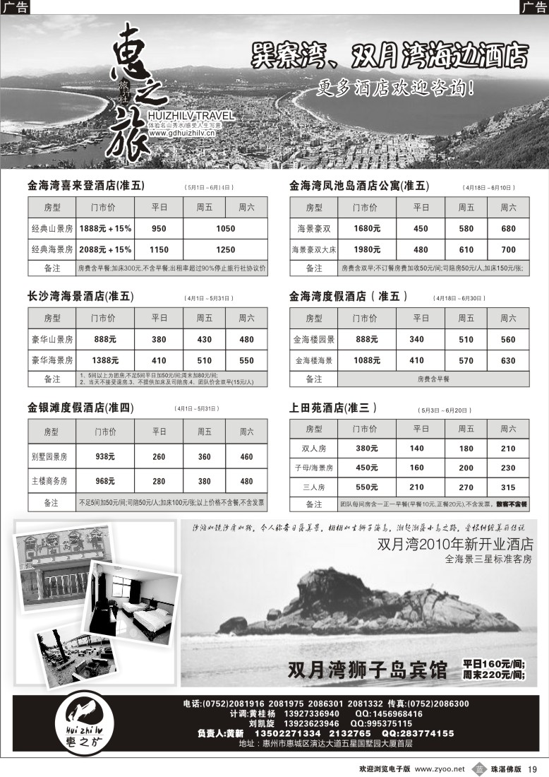 b19惠州品质地接--惠之旅黄新