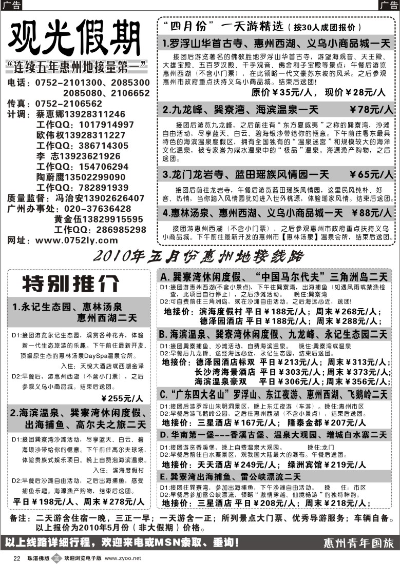b22惠州王牌地接--青旅观光假期