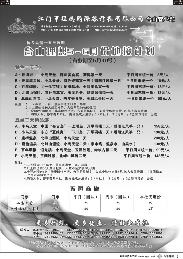 b5侨乡风情——五邑假期