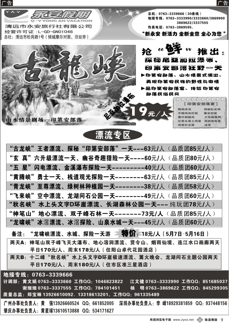 b9清远市永安旅行社有限公司