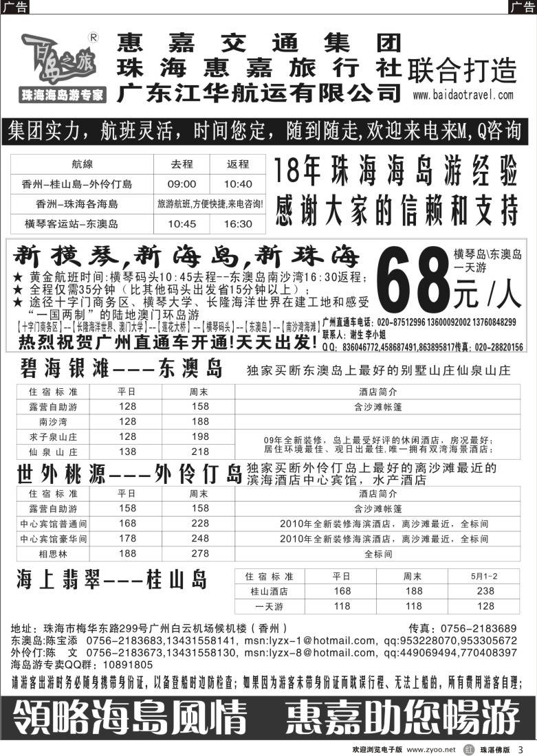 r3珠海海岛游专卖