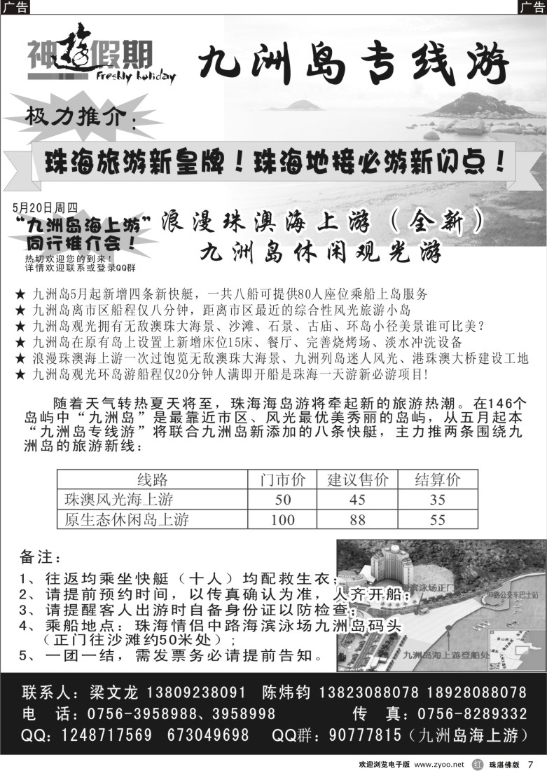 r7 珠海《九洲岛》海岛专线游