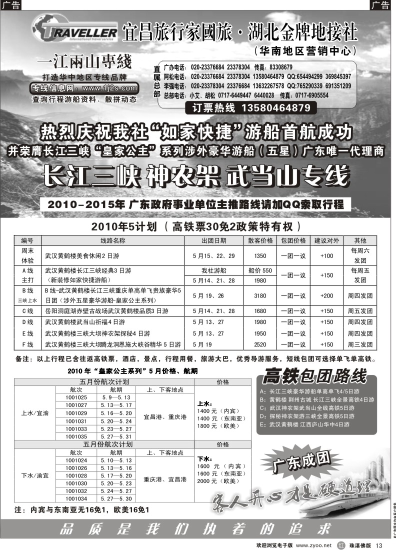 r13  湖北武广专线（长江三峡神农架武当山）