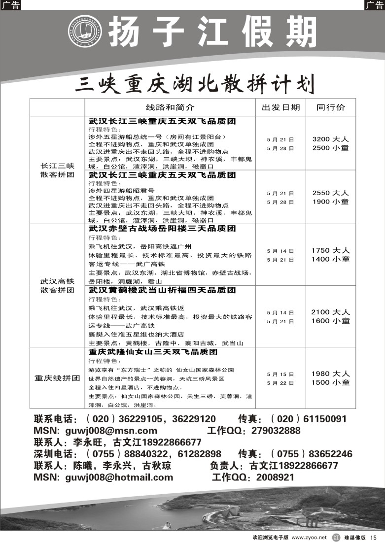 r15  长江三峡专线-古文江